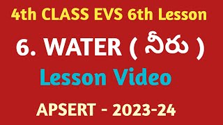 6. WATER ( నీరు) LESSON VIDEO # 4th Class EVS 6th Lesson #water #Lesson video #MNINFO #నీరు LESSON #