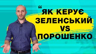 За яку партію голосувати? Зеленський проти Порошенка. Хто слуга народу? | Сильна промова