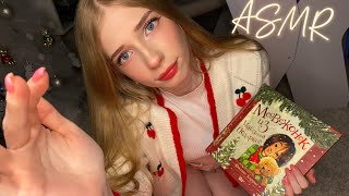 АСМР УЛОЖУ ТЕБЯ СПАТЬ🥰💕 (приятные звуки, шёпот) ASMR YOUR SLEEP💗relax