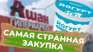 ИДЕМ ПЕШКОМ В АШАН ЛИПЕЦК 7 КМ -  СТРАННАЯ ЗАКУПКА