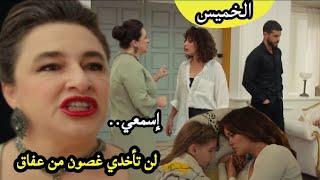 ويبقى الأمل حلقة الإثنين بعدما علمت عفاف أن لينا أم غصون 🔥 ذهبت لمواجهتها 👊 wa yabka al amal lundi