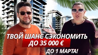 Времени почти не осталось 😱 Забронируйте квартиру в Алании по старой цене! Недвижимость в Турции