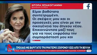 Τροχονόμος σε αυτόπτη μάρτυρα του τροχαίου στη Βουλή: "Βουλωσέ το σήκω και φύγε εξαφανίσου"