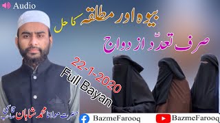 Hazrat Maulana Mohammad Shahan SB Qasmi Paratapgarhi DB. Bayan Fariday. 22-1-2020.