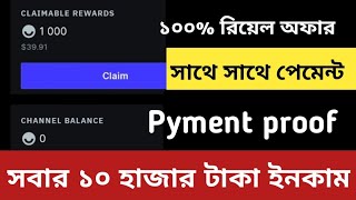 ১০০% রিয়েল অফার। সবার ১০ হাজার টাকা ইনকাম। Live pyment Proof ♥️Gleev PlatForm ♥️ YouTube Earn money