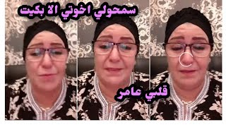 قيصت حياتي شحال من راجل تزوجت وكيفاش قدرت نخرج لأوروبا بكيت في هد لايڤ حتي شبعت قلبي عامر