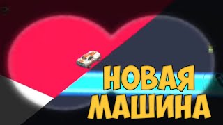 НОВАЯ МАШИНА В НОВОМ ОБНОВЛЕНИИ ЧИКЕН ГАН (Chicken Gun)