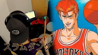 Slam Dunk (スラムダンク) -「Kimi ga Suki da to Sakebitai」- Drum Cover (ドラムカバー)