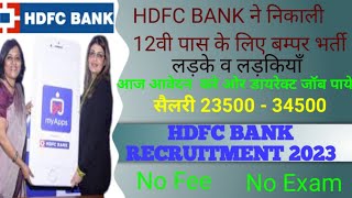 HDFC Bank Recruitment 2023 | HDFC Bank new job vacancy | Hdfc bank jobs