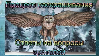 Ответы на вопросы подписчиков + раскрашивательный TAG: Что Вы выберите? Тег колориста / процесс