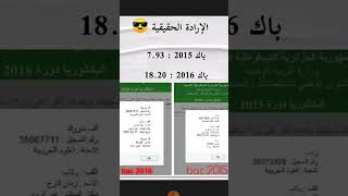 الإرادة الحقيقية أم النجاح | طالبة بكالوريا صعدت من معدل 7.93 الى معدل 18.20 💯🔥💪