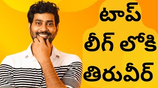 Thiruveer Rising As a Promising Hero | Thiruveer Success Story