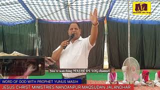 || WORD OF GOD WITH PROPHET YUNUS MASIH JESUS CHRIST MINISTRIES || MASIH DE LOG CHANNEL