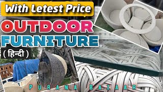 नए रेट के साथ, Outdoor Furniture For Rainy Season, Top Quality Outdoor Furniture, Purana Bazaar, #pb