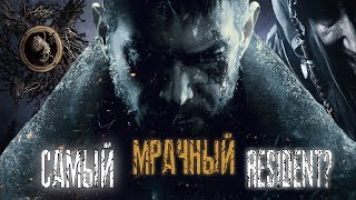 Полный Разбор и Анализ Трейлера Resident Evil 8