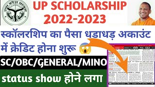 Up scholarship kab tak aayega 2023 / up scholarship latest news today / up scholarship status 2023