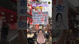 बीबी सिखा ही देगी | funny vlogging reaction vlogs #minivlog