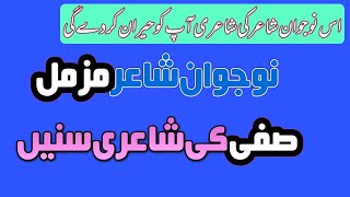 Muzammil Safi Sadiq Abad New Urdu Poetry | Sad Urdu Poetry | New Urdu Poetry