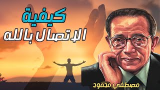 كيف يكون الالهام و الوحي لغير الأنبياء ؟ الدكتور مصطفي محمود