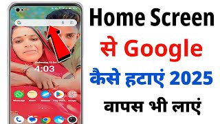 Home Screen Se Google Kaise Hataye | Google Search Bar Kaise Hataye 2025