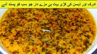 Lahsun & Adrakh Ki Curry Recipe By Grandma's Kitchen I How to make Ginger & Garlic Curry | Curry