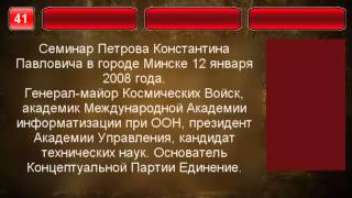 41. Семинар Петрова Константина Павловича в городе Минске. аудио