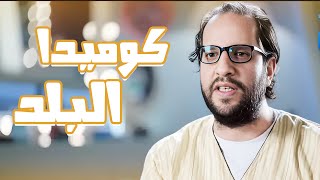 ساعتين من احدث التريندات الكوميديه 😂😂 - برنامج البلاتوه مع احمد امين