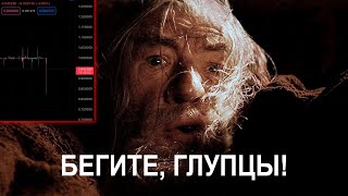 USDC конец? Я оказался прав!?