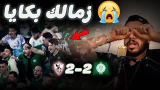 سبب خسارة #الرجاء_العالمي ضد #زمالك_المصري بالضربات الجزاء بعد تعادل 2-2