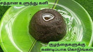 சத்தான உளுந்து களி இப்படி செய்து சாப்பிடுங்கள் / Ulundhu kali in tamil.