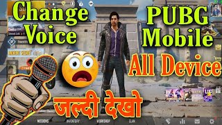 How to Change Your Voice in PUBG Mobile NewTrick|Change Voice Like GIRL/Child|PUBG Voice Changer Apk