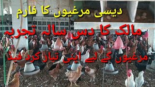 Desi hen farming in Pakistan | دیسی مرغیوں کا فارم