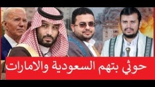 نصر الدين عامر: يتهم السعودية والامارات بالجبن والعمالة لامريكا ويصفهم باوصاف صادمة