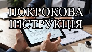 Як отримати електронний підпис. ІНСТРУКЦІЯ. Сделай это пока не поздно