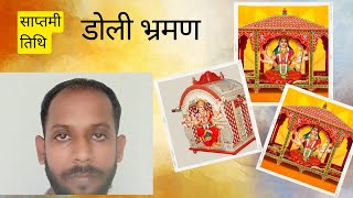 || डोली भ्रमण || NAVRATRI VLOGS 🙏🙏