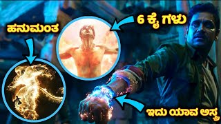 Brahmastra trailer breakdown in kannada | ಬ್ರಹ್ಮಾಸ್ತ್ರ ಕನ್ನಡ breakdown | ಹೇಗಿದೆ ಟ್ರೈಲರ್