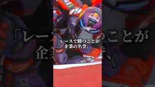 なぜ日本メーカーはMotoGPで勝てなくなったのか？　#f1 #shorts #ショート　#motogp