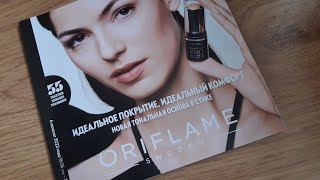 Oriflame заказ/ листаю новый каталог