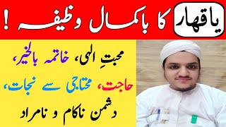 Ya Qahhar Ka Wazifa || Ya-Qahharo Benefits || For Hajat || Protect Enemies || Rizq || Wealth || Urdu