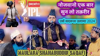 नौजवानो इसे सुनो Maulana Shahabuddin SaQafi #new #bayan #viral #tranding #new #viralvideo #Popular