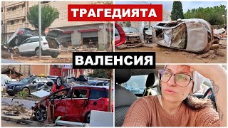 Всичко е като от апокалиптичен филм | ЛЪЖАТ НИ!  VLOG #166