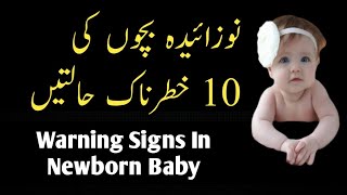 10 Alarming Warning Signs in Newborns | Newborn Care Tips