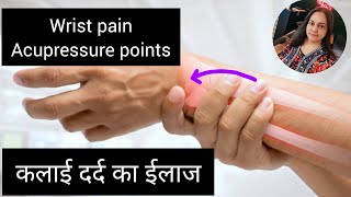 Sujok Points For Wrist Pain / कलाई में दर्द का इलाज / Acupressure Wrist Pain Massage