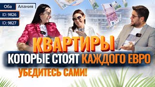 💼 Умный выбор ДЛЯ УСПЕШНЫХ ЛЮДЕЙ: обзор роскошных квартир в Оба, Алания. Недвижимость Турции под ВНЖ