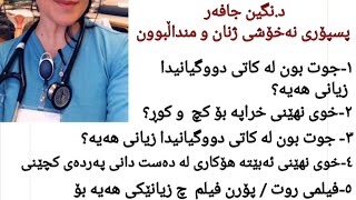 کێشەکانی جووتبوون و  زوو ئاوهاتنەوەی پیاو رەحەتبوون