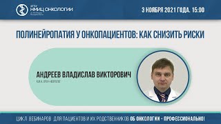 Полинейропатия у онкопациентов: как снизить риски