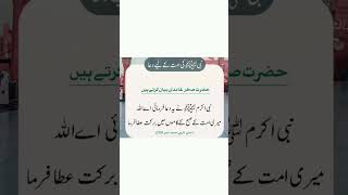 نبی صلی اللّٰہ علیہ وسلم کی امت کے لیے دعا #youtubeshorts #reelsvideo #viral