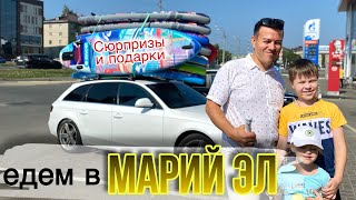 Невероятные путешествия в Марий Эл / Готовимся к удивительному Дню рождения!