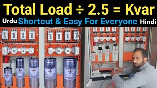 power factor capacitor selection | aapke load ke hisab se kitne KVAR ka capacitor lagega