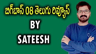 12th Week Elimination | 12th Week Double Elimination | Bigg Boss Telugu 8 Voting Result | Newsbowl |